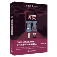 《闪灵》